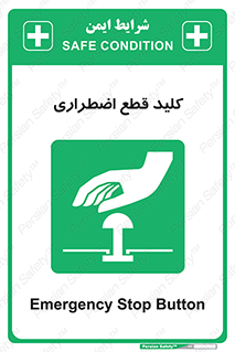 Stop , خاموش , 