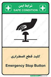 Stop , خاموش , 