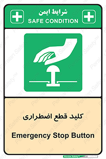 Stop , خاموش , 
