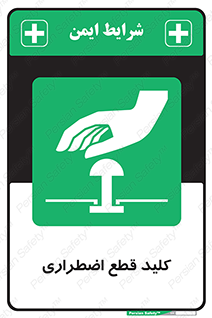 Stop , خاموش , 