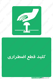 Stop , خاموش , 