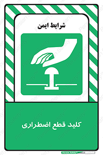 Stop , خاموش , 