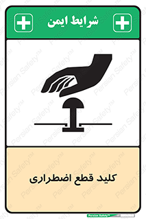Stop , خاموش , 