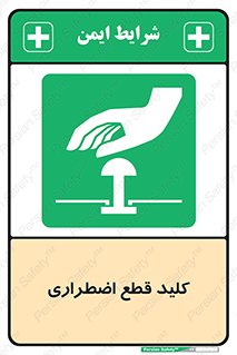 Stop , خاموش , 