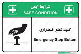 Stop , خاموش , 