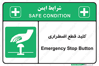 Stop , خاموش , 