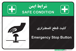 Stop , خاموش , 