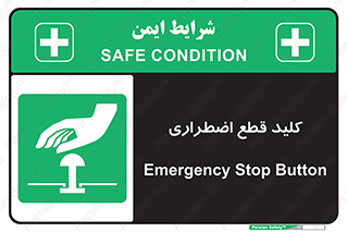 Stop , خاموش , 