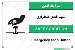 Stop , خاموش , 