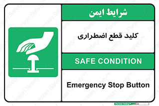 Stop , خاموش , 