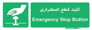 Stop , خاموش , 