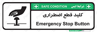 Stop , خاموش , 