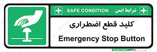 Stop , خاموش , 