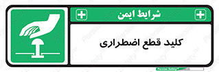 Stop , خاموش , 