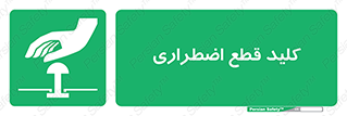 Stop , خاموش , 