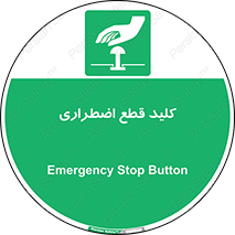 Stop , خاموش , 