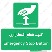 Stop , خاموش , 