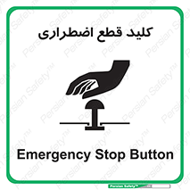 Stop , خاموش , 