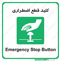 Stop , خاموش , 