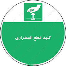 Stop , خاموش , 