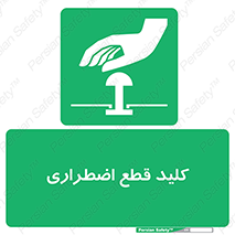 Stop , خاموش , 