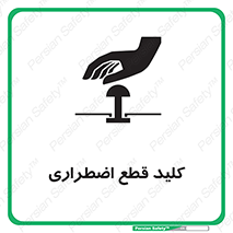 Stop , خاموش , 