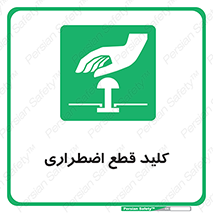 Stop , خاموش , 