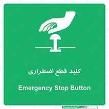 Stop , خاموش , 