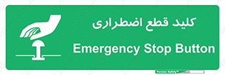 Stop , خاموش , 