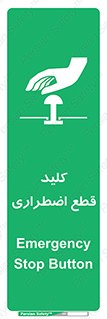 Stop , خاموش , 