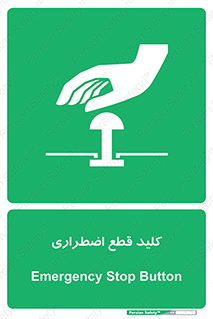 Stop , خاموش , 