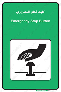 Stop , خاموش , 