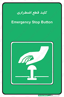 Stop , خاموش , 