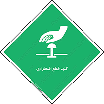 Stop , خاموش , 
