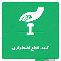 Stop , خاموش , 