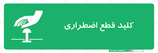 Stop , خاموش , 