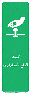Stop , خاموش , 