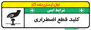 Stop , خاموش , 