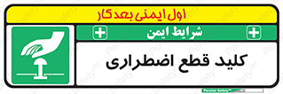 Stop , خاموش , 