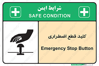 Stop , خاموش , 