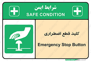 Stop , خاموش , 