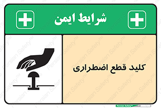 Stop , خاموش , 