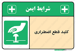 Stop , خاموش , 