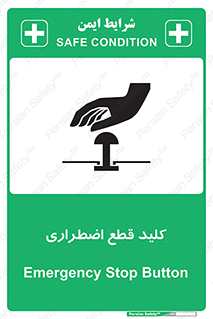 Stop , خاموش , 