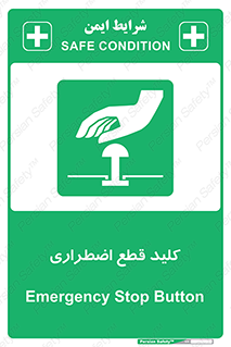 Stop , خاموش , 