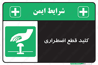 Stop , خاموش , 