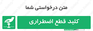 Stop , خاموش , 