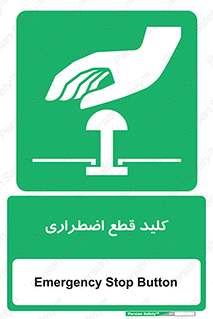 Stop , خاموش , 