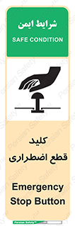 تابلوی ایمنی کلید قطع اضطراری – طرح 12246
