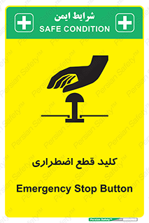 Stop , خاموش , 
